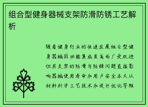 组合型健身器械支架防滑防锈工艺解析