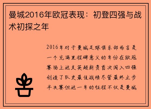 曼城2016年欧冠表现：初登四强与战术初探之年