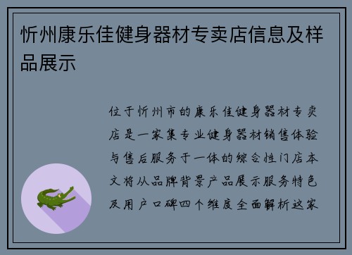 忻州康乐佳健身器材专卖店信息及样品展示