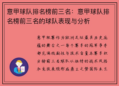 意甲球队排名榜前三名：意甲球队排名榜前三名的球队表现与分析
