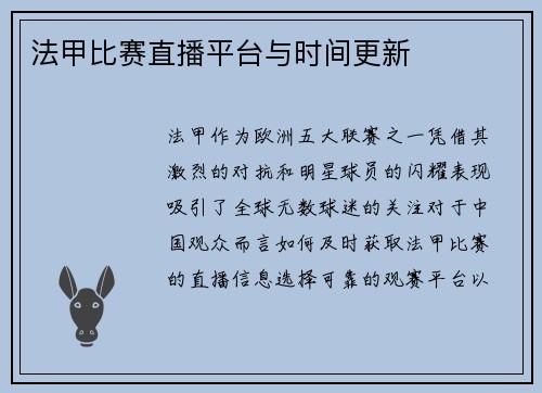 法甲比赛直播平台与时间更新